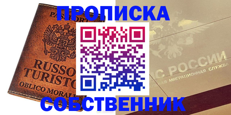прописка регистрация в Сасово
